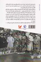 اقوام جنوب ایران گذار از بحران و فروپاشی حکومت قاجار جلد دوم